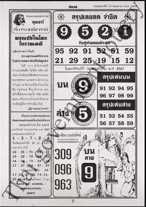 thai lottery free tips 2014|Thai Lottery 4PC First Paper Magazine Tips up & down 16.